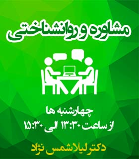 مشاوره روانشناختی مرکز13تهران