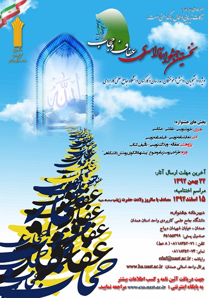 پوسترنخستین جشنواره سراسری ع1