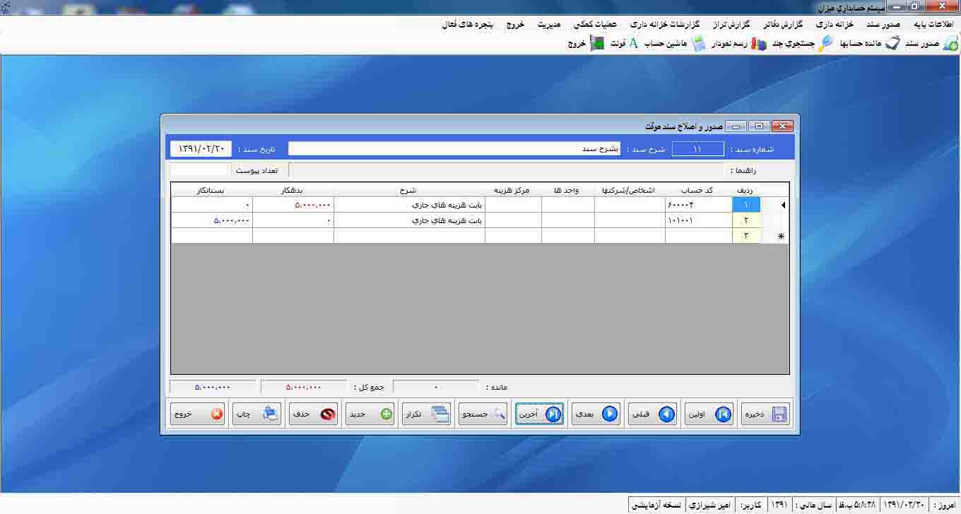 نرم افزار حسابداری همکاران سیستم