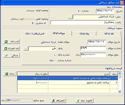 farsicomAccounting screen2 0 51461