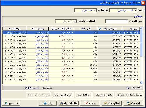 farsicomAccounting screen4 0 48289