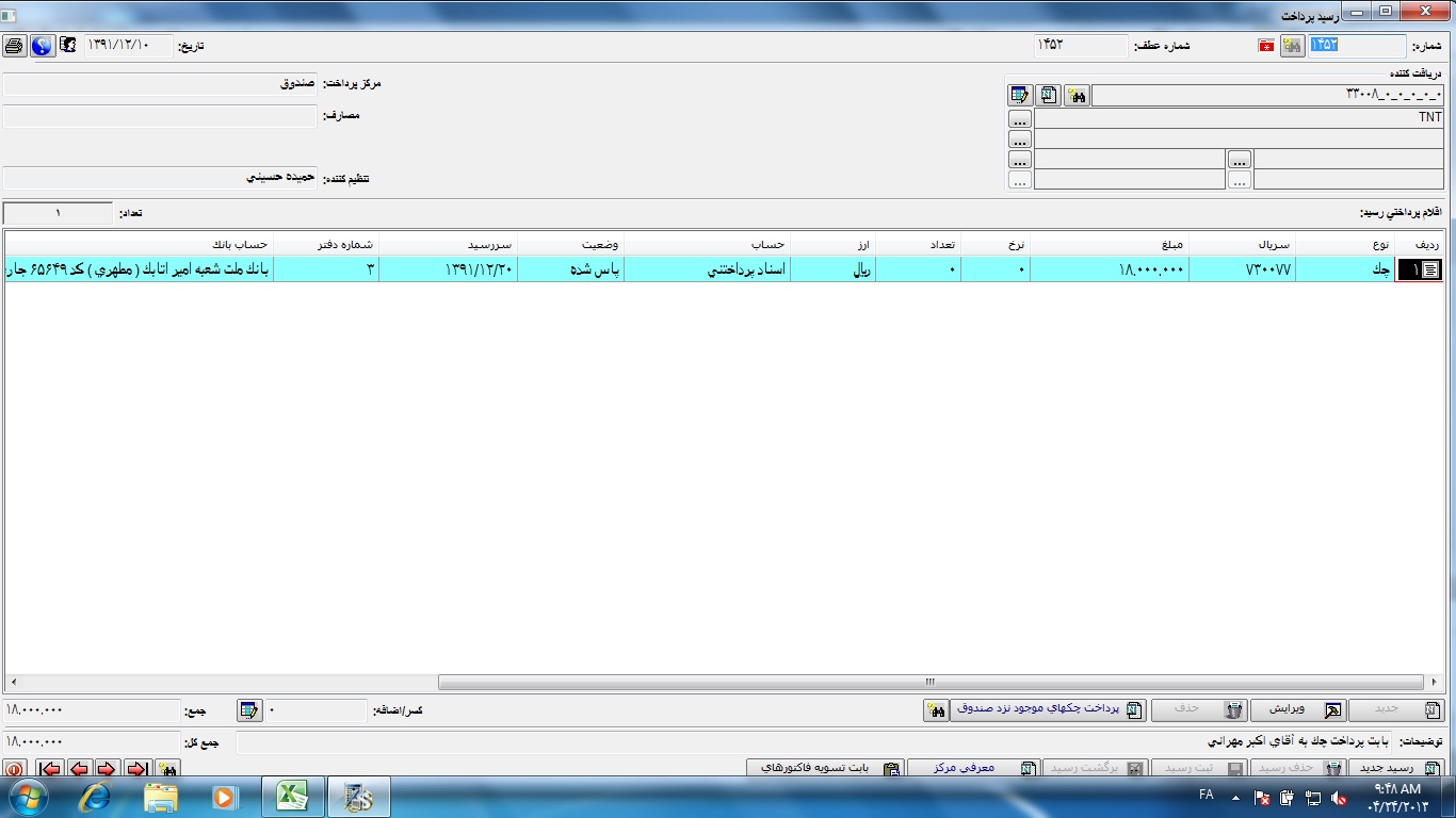 رسید پرداخت شماره1452 تاریخ 13911210