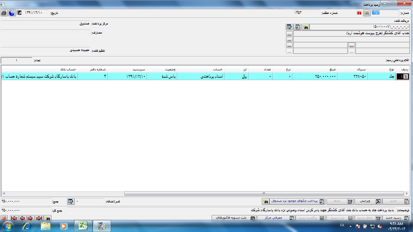 رسید پرداخت شماره1453 تاریخ 13911210