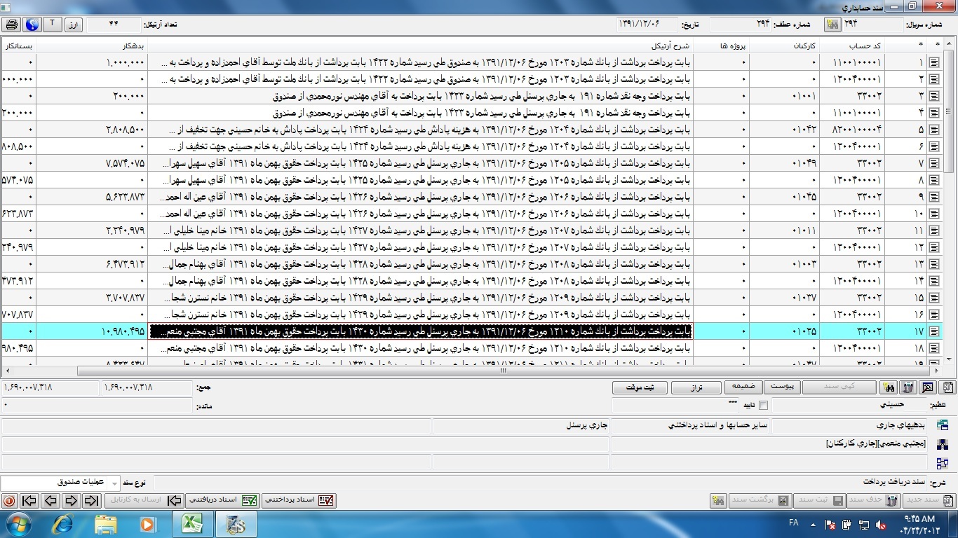 سند حسابداری شماره294 تاریخ 13911206