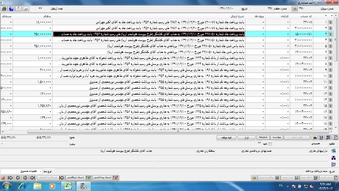سند حسابداری شماره298 تاریخ 13911210