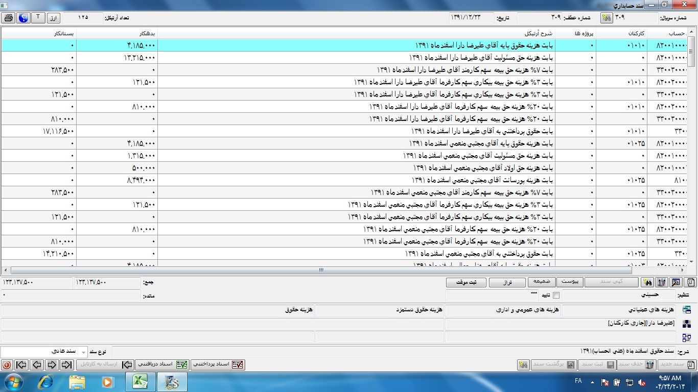 سند حسابداری شماره309 تاریخ 13911223