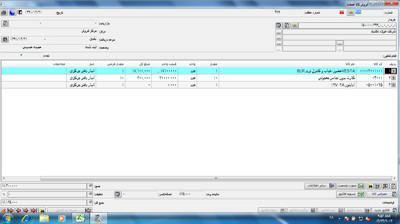 فروش شماره489 تاریخ 13911221