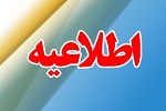 اطلاعیه آموزش