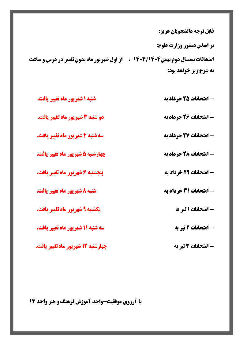 قابل توجه دانشجویان عزیز