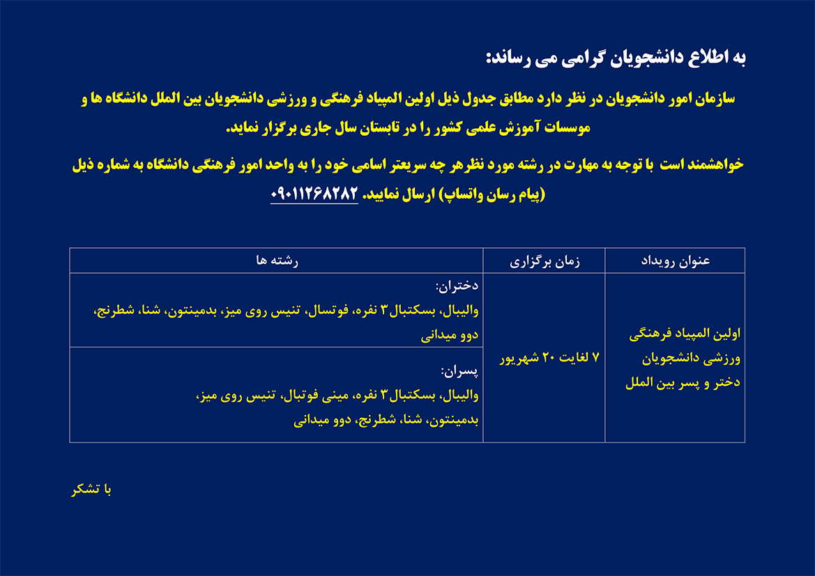 به اطلاع دانشجویان گرامی می رساند