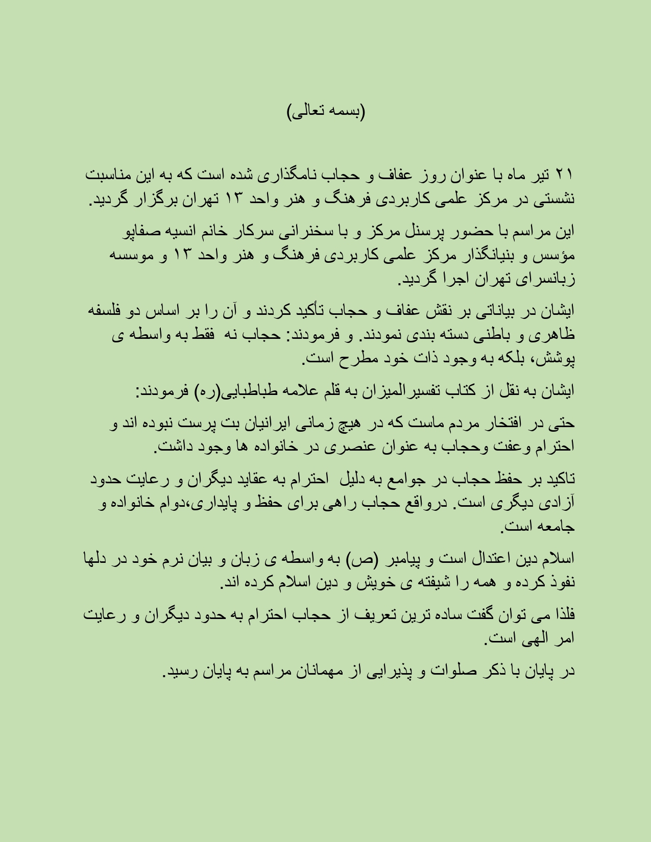 روز عفاف page-0001