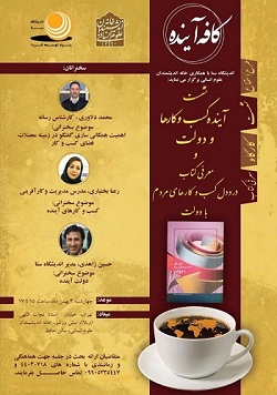نشست تخصصی آینده کسب و کارها نشست تخصصی آینده کسب و کارها