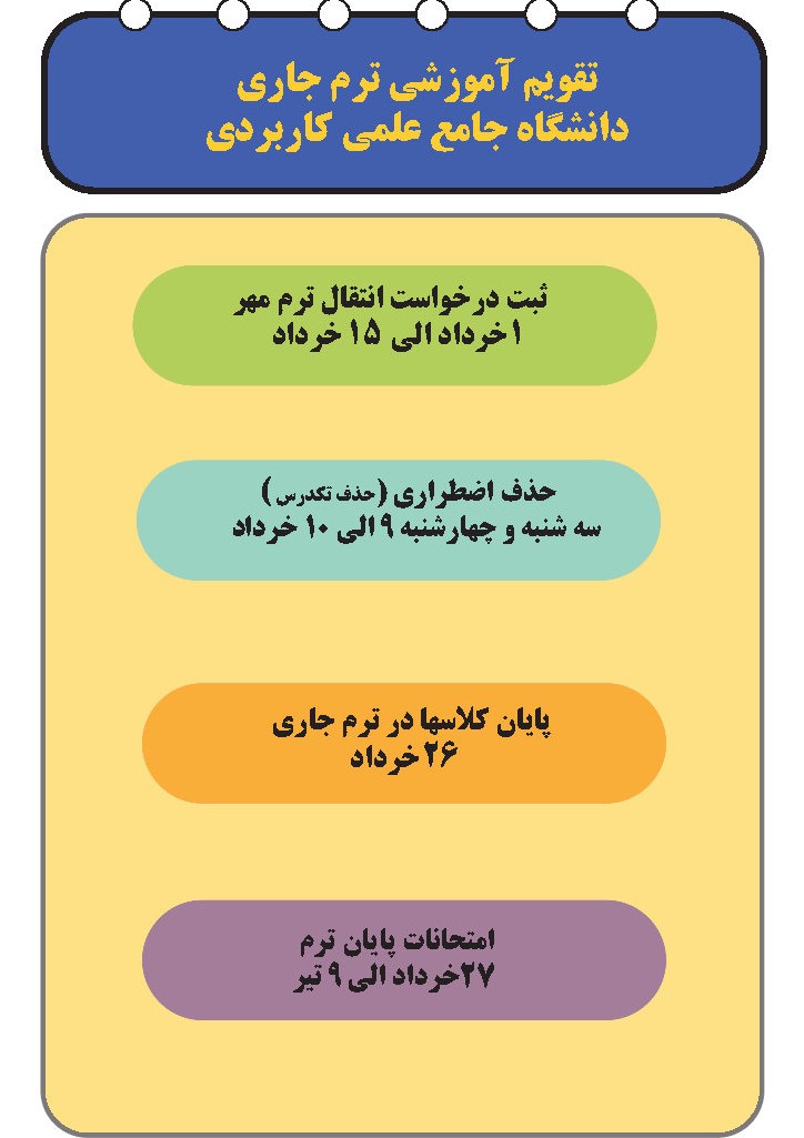 00تقویم آموزشی copy