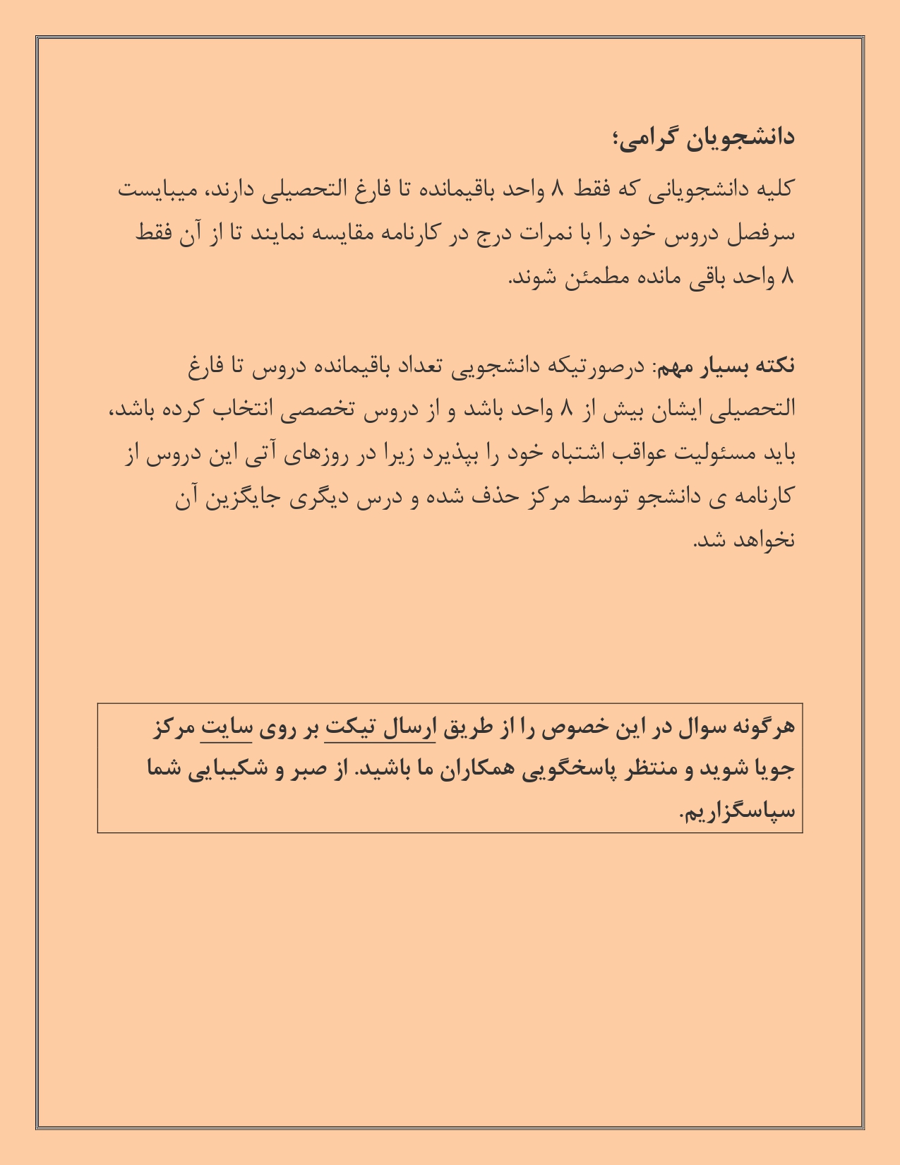 اطلاعیه page-0001