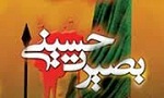 سومین دوره بصیرت حسینی