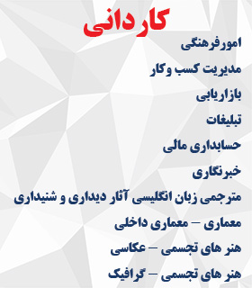 کاردانی