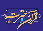 قرآن قرآن و عترت