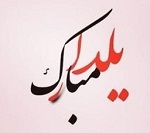 ویژه برنامه شب یلدا ویژه برنامه شب یلدا