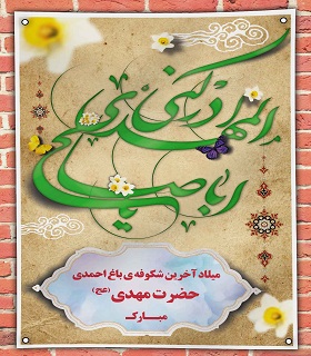 میلاد منجی عالم برهمگان مبارک