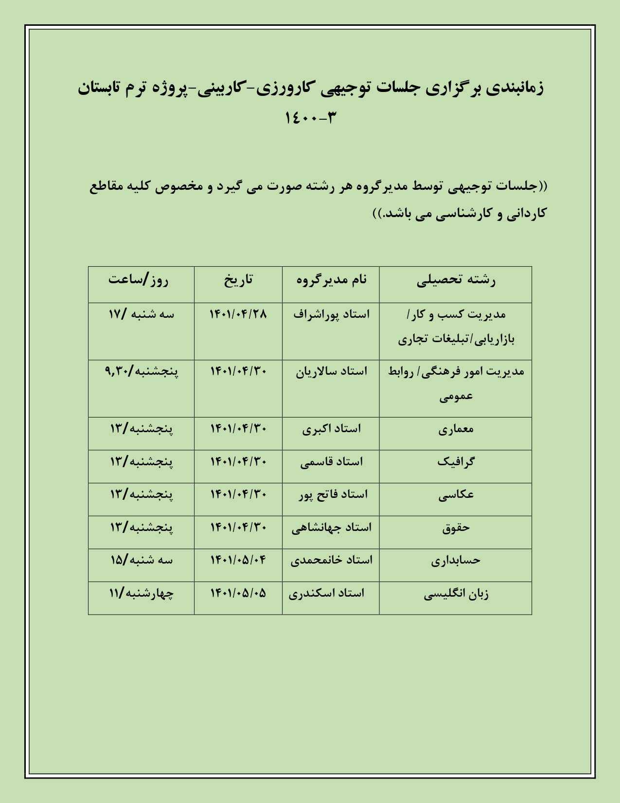 زمانبندی برگزاری جلسات توجیهی کارورزی page-0001 4